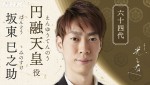 NHK大河ドラマ『光る君へ』で円融天皇を演じる坂東巳之助