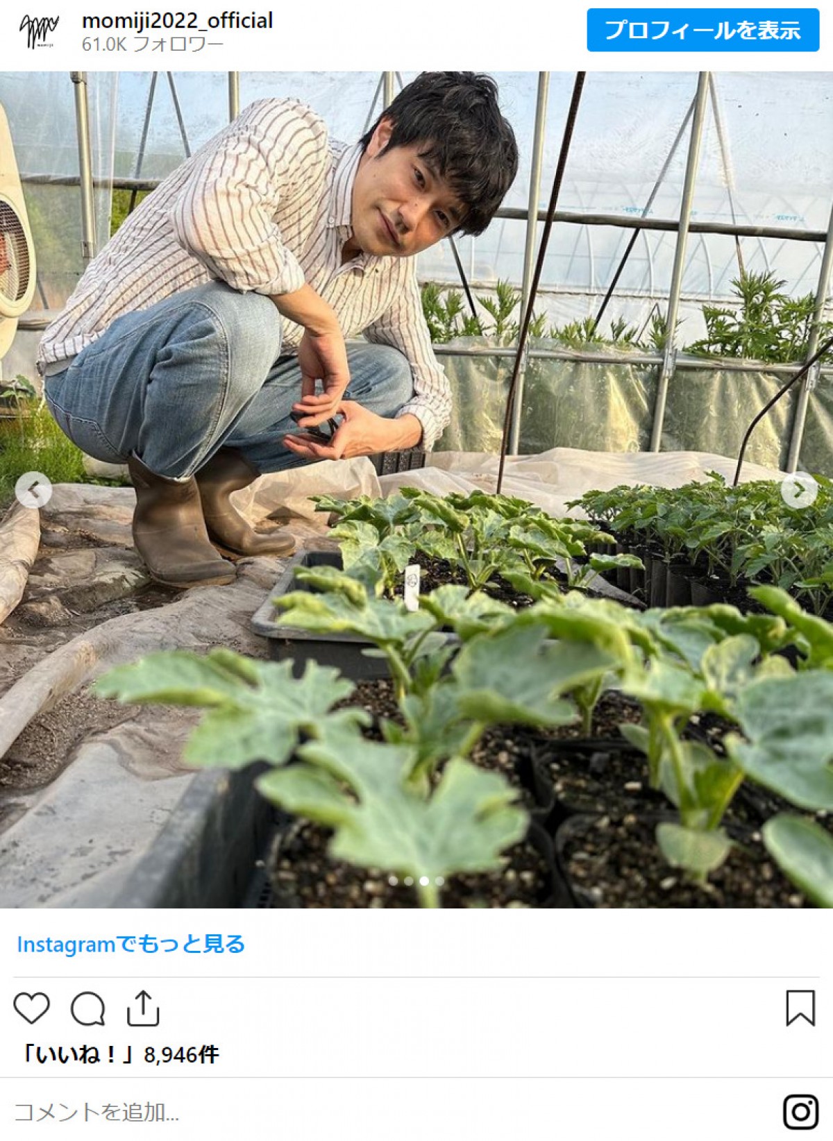 二拠点生活中の松山ケンイチ、農業と向き合う姿勢に反響「いい顔してる」「どんな格好でも素敵」