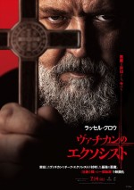 ラッセル・クロウ、ホラー映画初主演！　『ヴァチカンのエクソシスト』7.14公開＆日本版予告到着