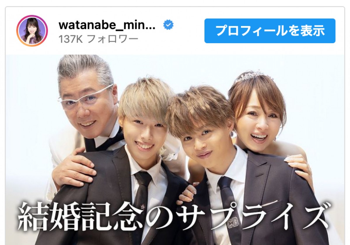（写真左から）矢島昌樹、矢島名月、矢島愛弥、渡辺美奈代、　※「渡辺美奈代」インスタグラム
