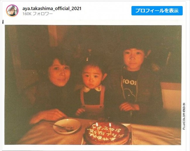 高島彩アナ、幼少期に撮影された母と兄との家族ショットを公開 ※「高島彩」インスタグラム