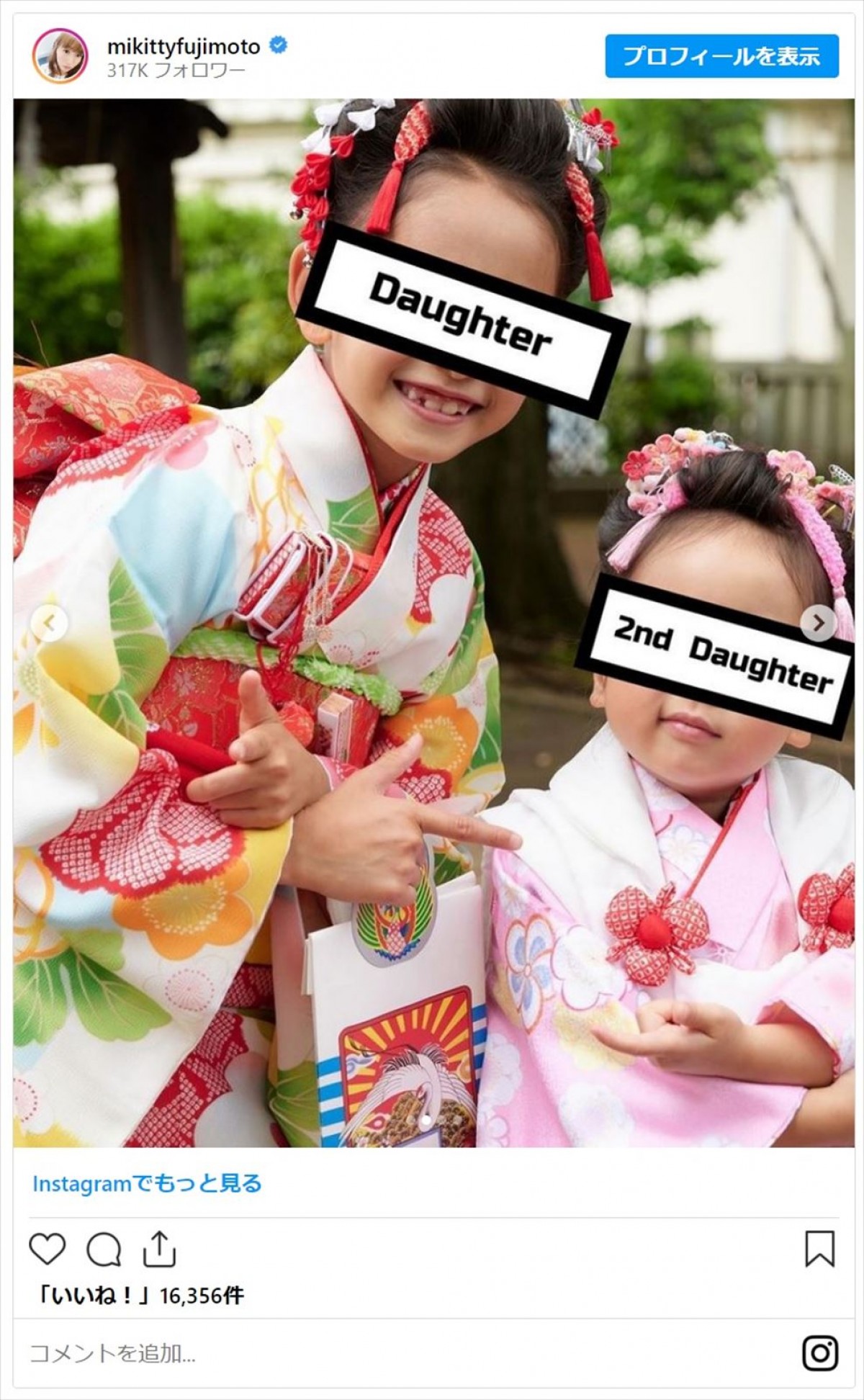 藤本美貴、夫・庄司智春と長女＆次女の七五三へ「やっと！やっと！撮影できました」