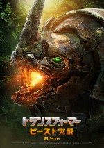 映画『トランスフォーマー／ビースト覚醒』よりサイのトランスフォーマー・ライノックス