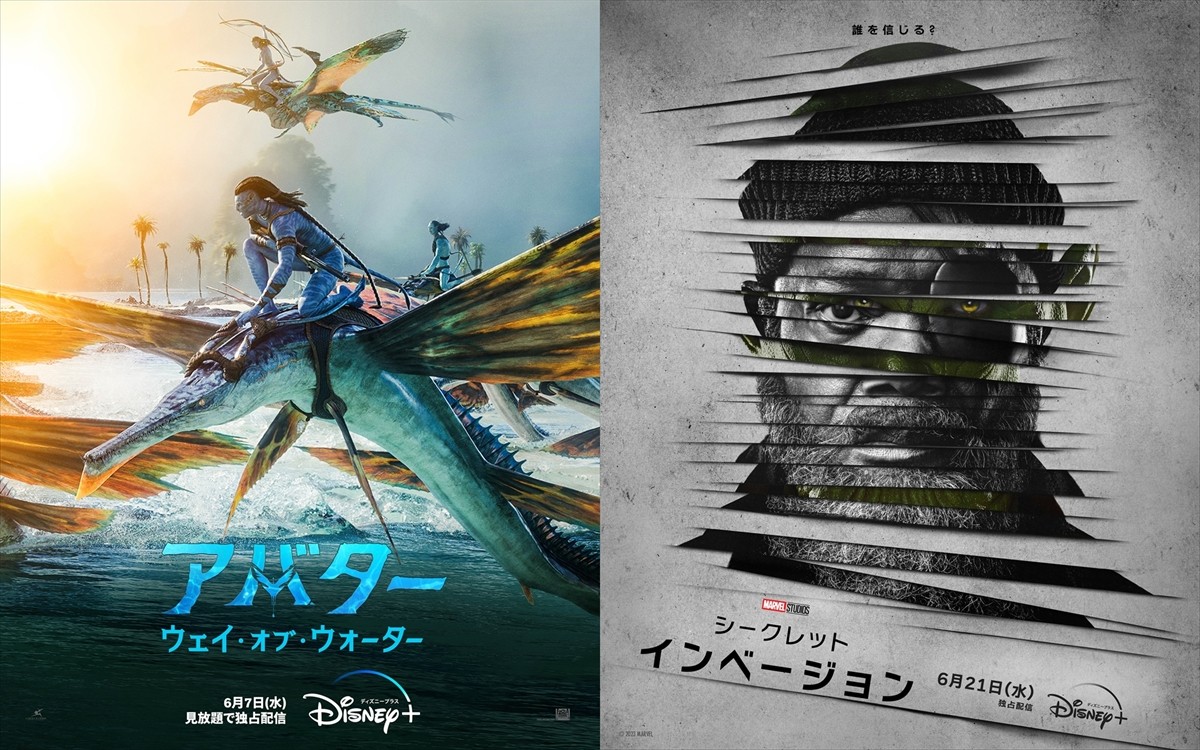 『アバター:ウェイ・オブ・ウォーター』や『シークレット・インベージョン』などが登場