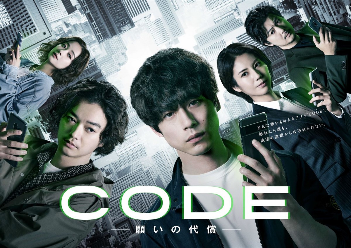 坂口健太郎主演、染谷将太ら共演『CODE―願いの代償―』スリリングな展開を予感させるポスター2種解禁