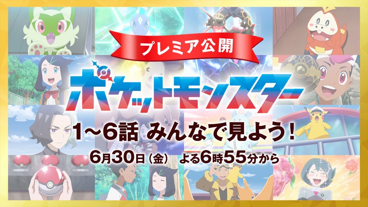 ついにナンジャモが“アニポケ”降臨！　パルデア地方・ハッコウシティのジムリーダー