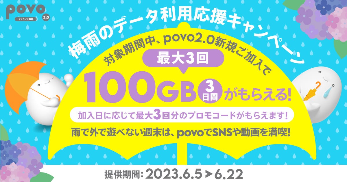 20230606_povo2.0