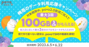 20230606_povo2.0