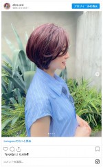 新井恵理那、バッサリショートヘアに！　※「新井恵理那」インスタグラム