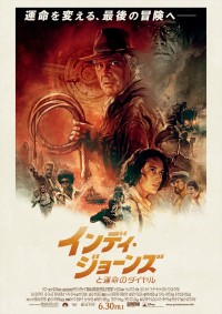 映画『インディ・ジョーンズと運命のダイヤル』本ポスタービジュアル