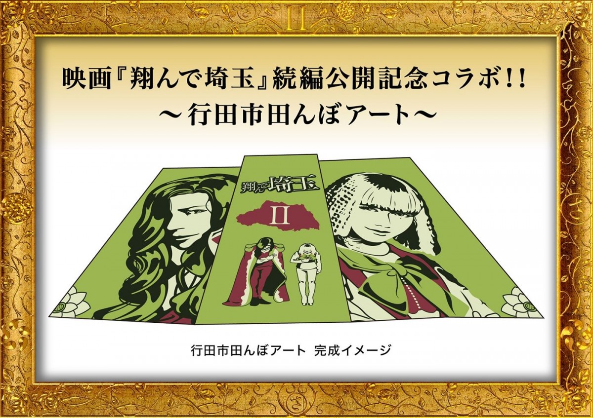 GACKT＆二階堂ふみ『翔んで埼玉』続編に加藤諒、益若つばさ、小沢真珠、中原翔子が続投！