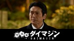 【写真】高橋克典、生田斗真主演『警部補ダイマジン』で物語最大のキーマンに！