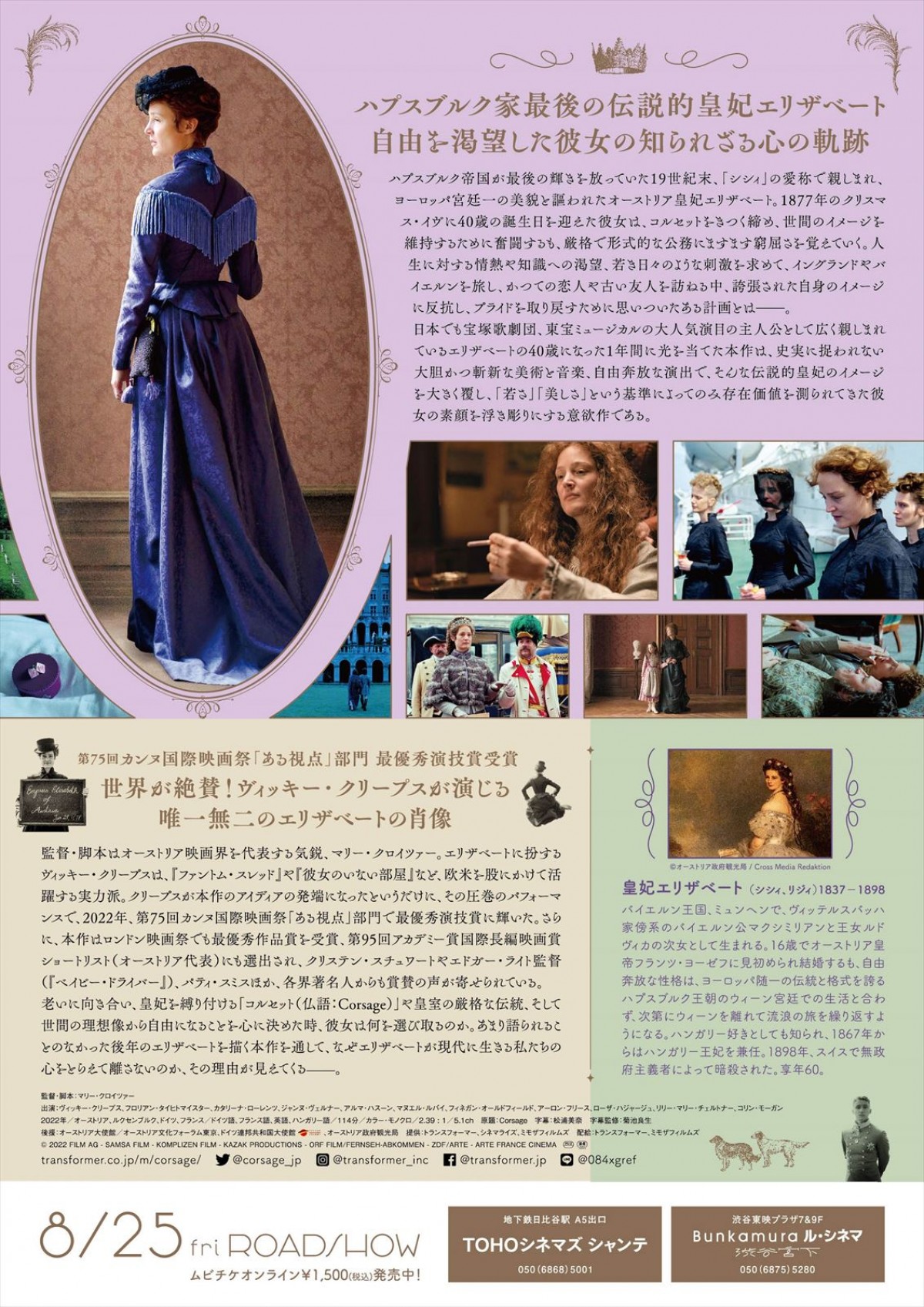 ヴィッキー・クリープスの熱演が光る映画『エリザベート 1878』予告編解禁　演出家・小池修一郎が絶賛コメント