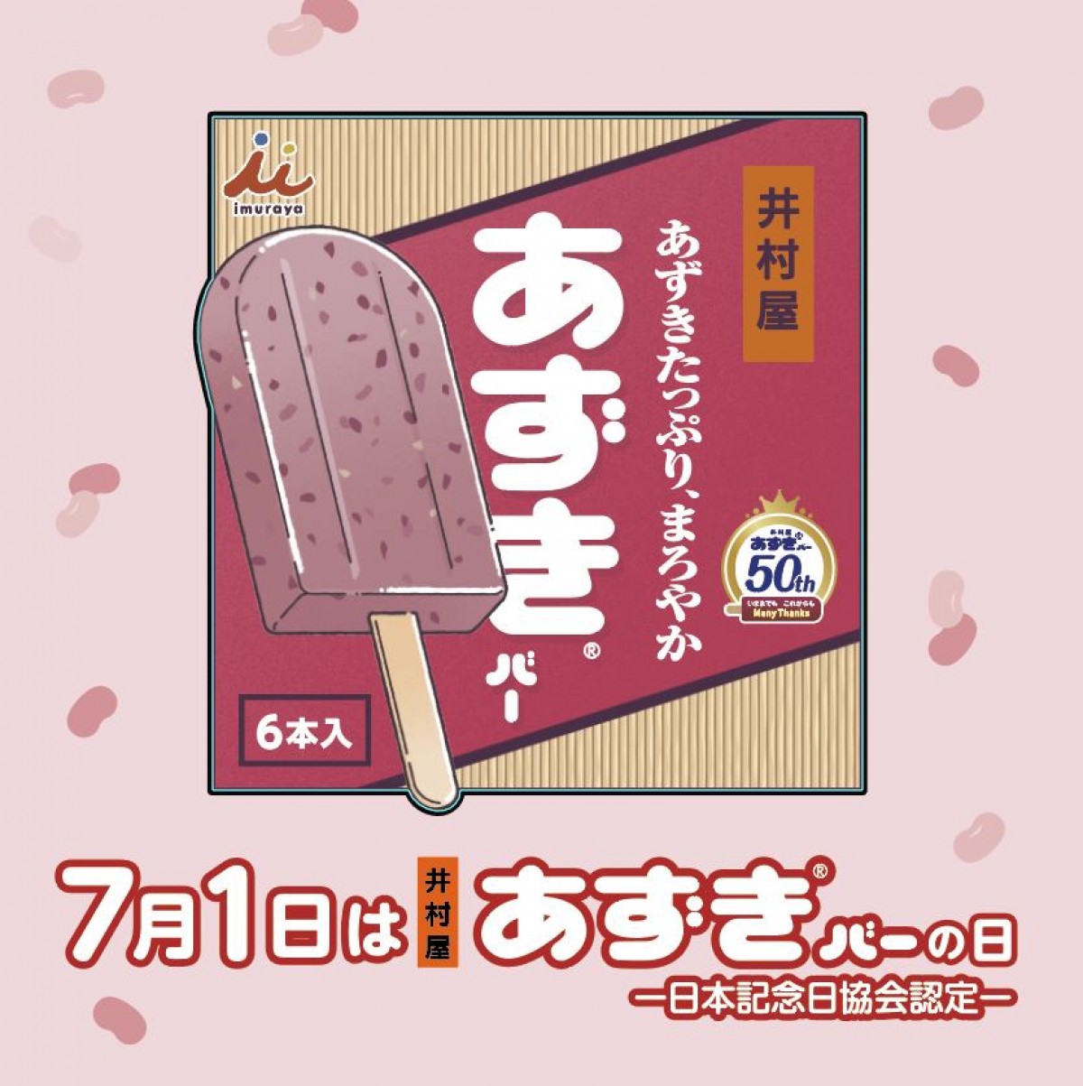 20230613 あずきバー　無料