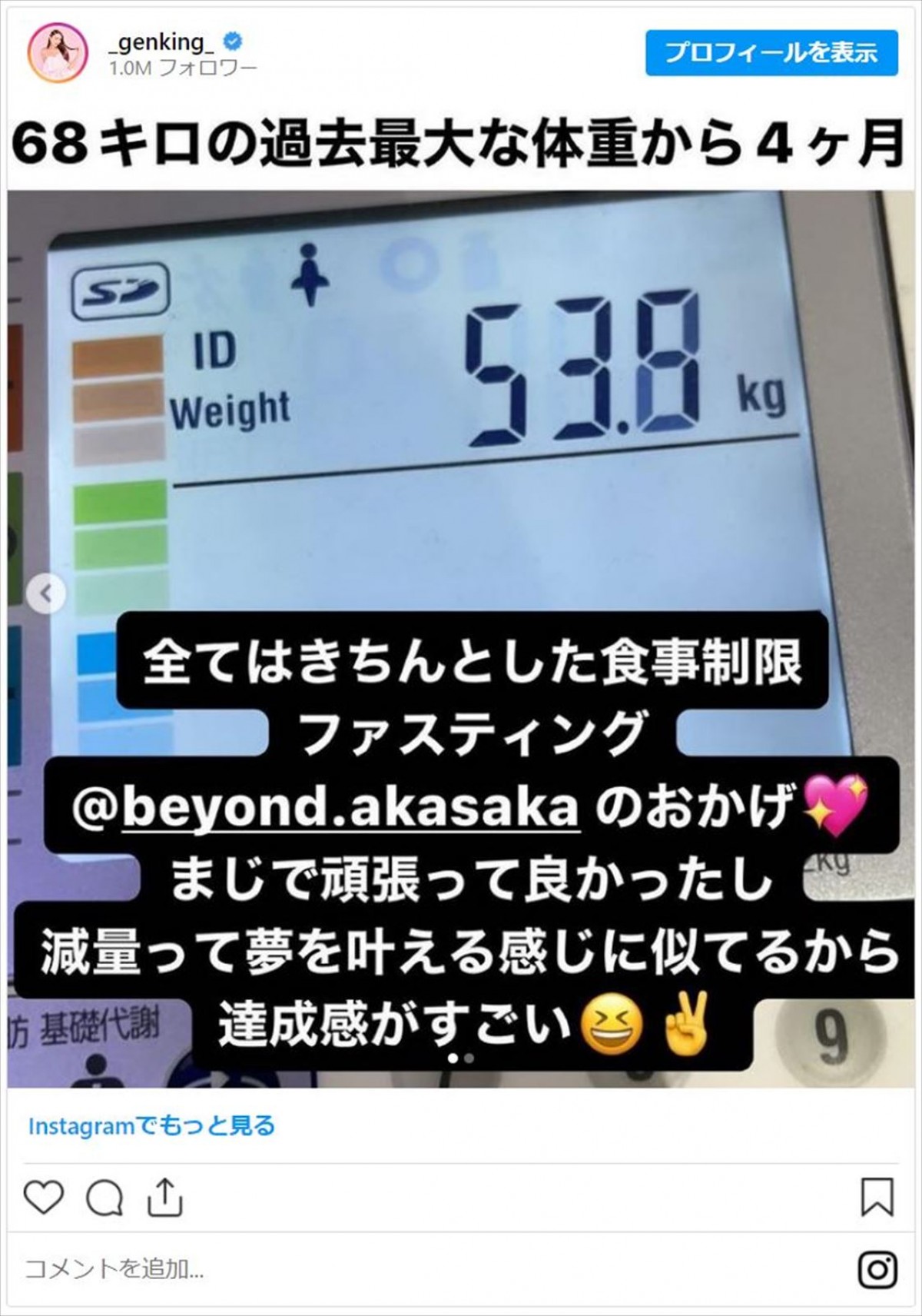 14kgダイエットに成功したGENKING．、美しさ増すボディライン＆“縦へそ”披露「美しすぎ」「リスペクト」