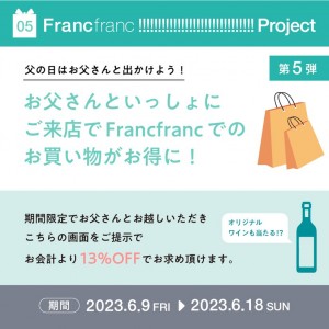 20230609 Francfranc“父の日スペシャル企画”