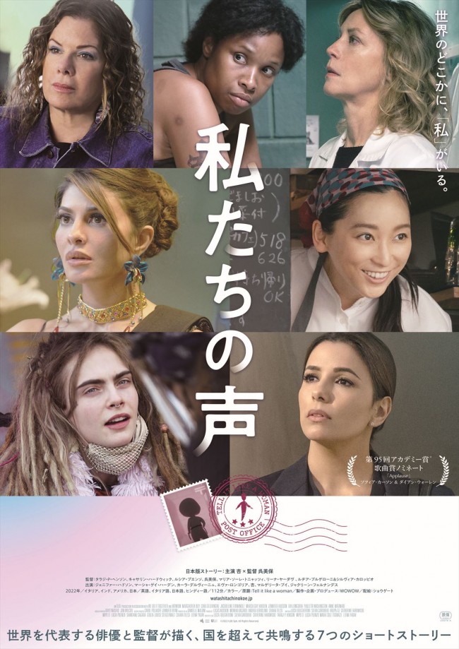 映画『私たちの声』日本版ポスター
