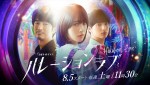 一ノ瀬颯、『ハレーションラブ』で高橋ひかる演じる主人公をめぐり眞島秀和と恋の三角関係に
