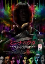 【動画】GENERATIONSが本人役で主演！　ホラー映画『ミンナのウタ』本予告