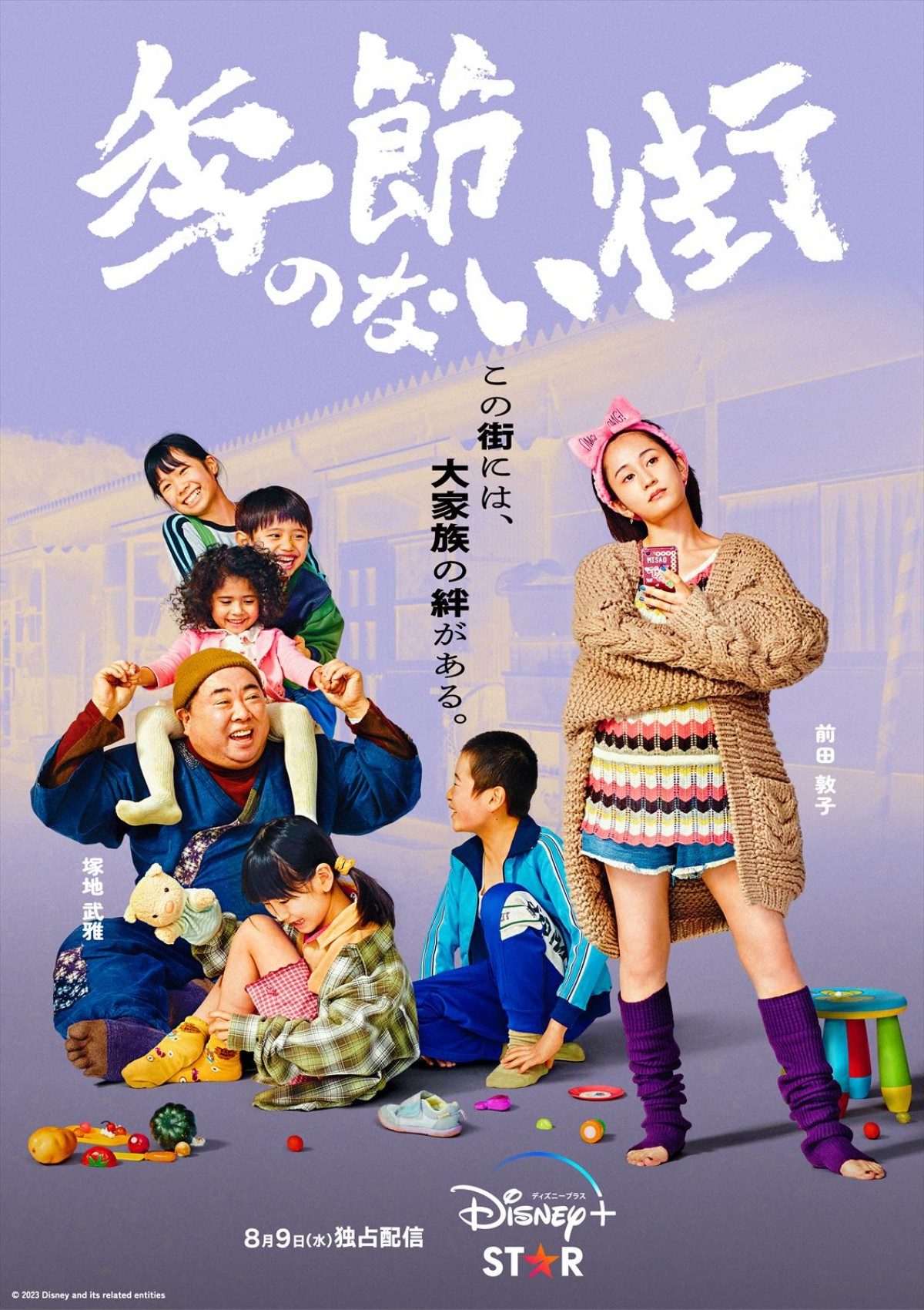 クドカン新ドラマ『季節のない街』坂井真紀・前田敦子・藤井隆ら超豪華キャスト一挙解禁
