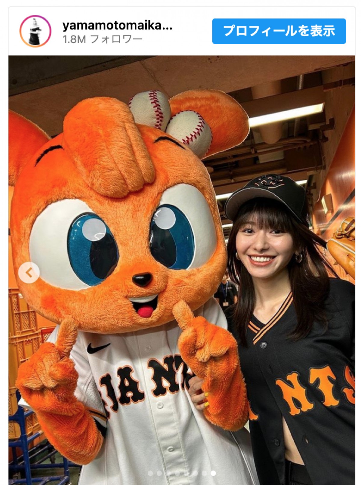 山本舞香、15日に東京ドームで行われた巨人対西武の始球式に登場　※「山本舞香」インスタグラム