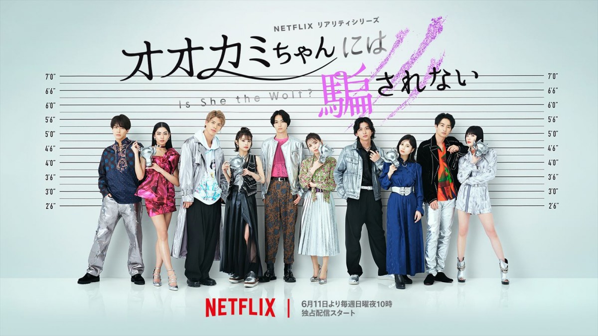 BTSが主題歌＆挿入歌に！　Netflix『オオカミちゃんには騙されない』主題歌入り予告編＆出演メンバー解禁