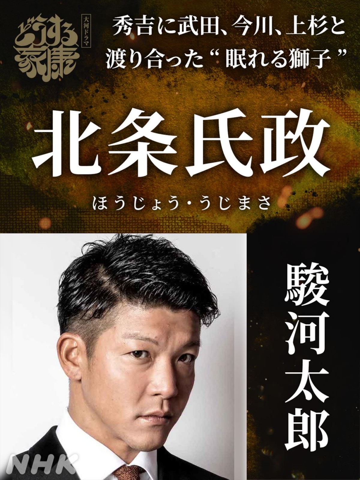 佐藤浩市、『鎌倉殿』に続き大河連続出演！　『どうする家康』“新たな強敵たち”追加キャスト一挙発表