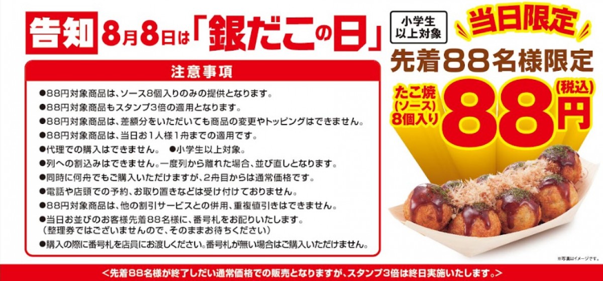 20230728 銀だこの日