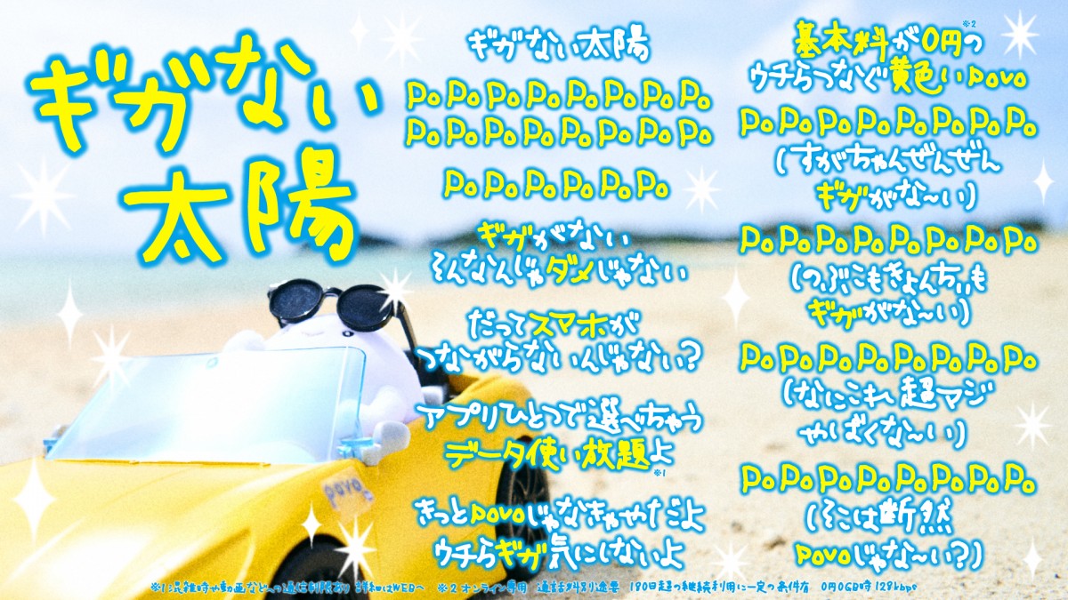 20230731_『ギガない太陽 feat．ぱーてぃーちゃん』
