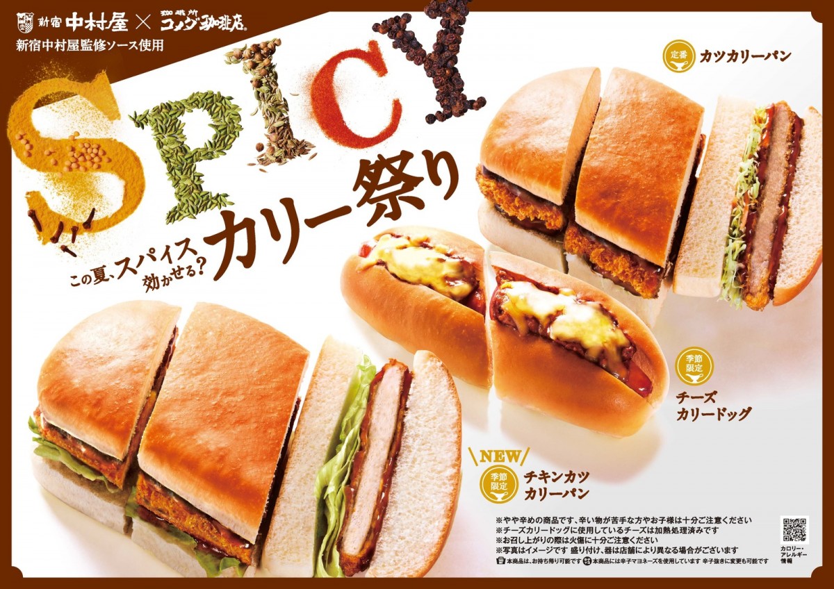 コメダ珈琲店“カリー祭り”開催！20230703