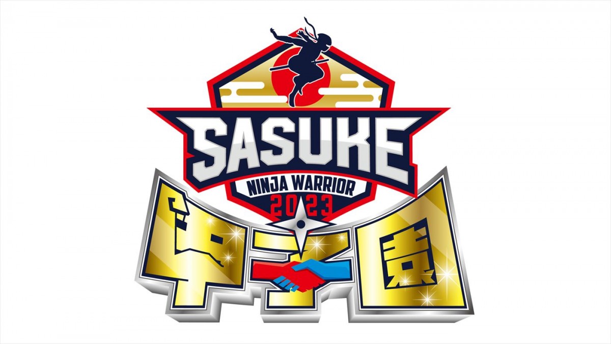 「SASUKE甲子園2023」ロゴ