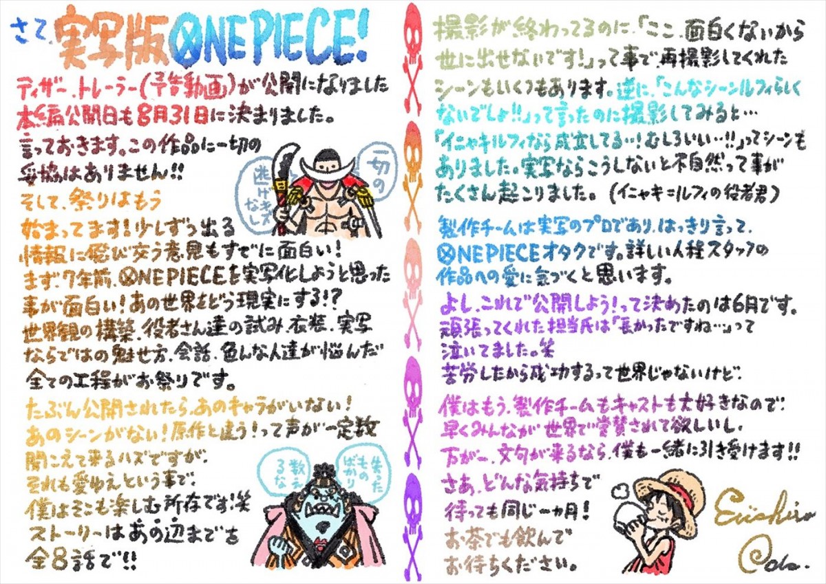 田中真弓ら『ONE PIECE』声優陣が実写版予告に大興奮！　岡村明美はワンピ声優初期に思いを馳せ感無量