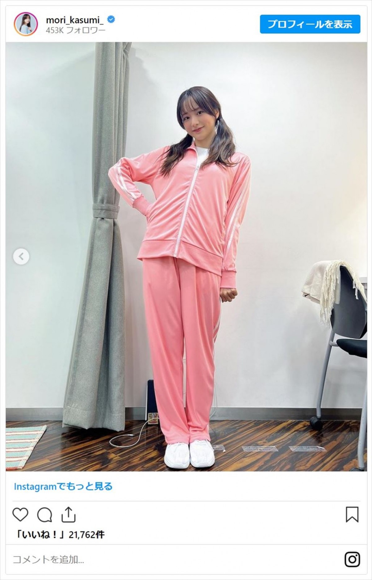 森香澄、ツインテ＆ジャージが「何を着てもお似合い可愛い」と反響