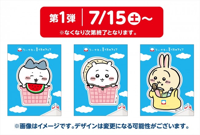 写真)ちいかわ&イトーヨーカドーがコラボ! 「ポッポ」限定 写真)ちいかわ&イトーヨーカドーがコラボ! 「ポッポ」限定