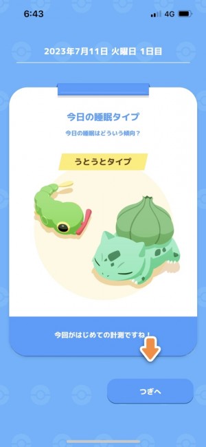 ポケモンスリープ　取材日：20230711