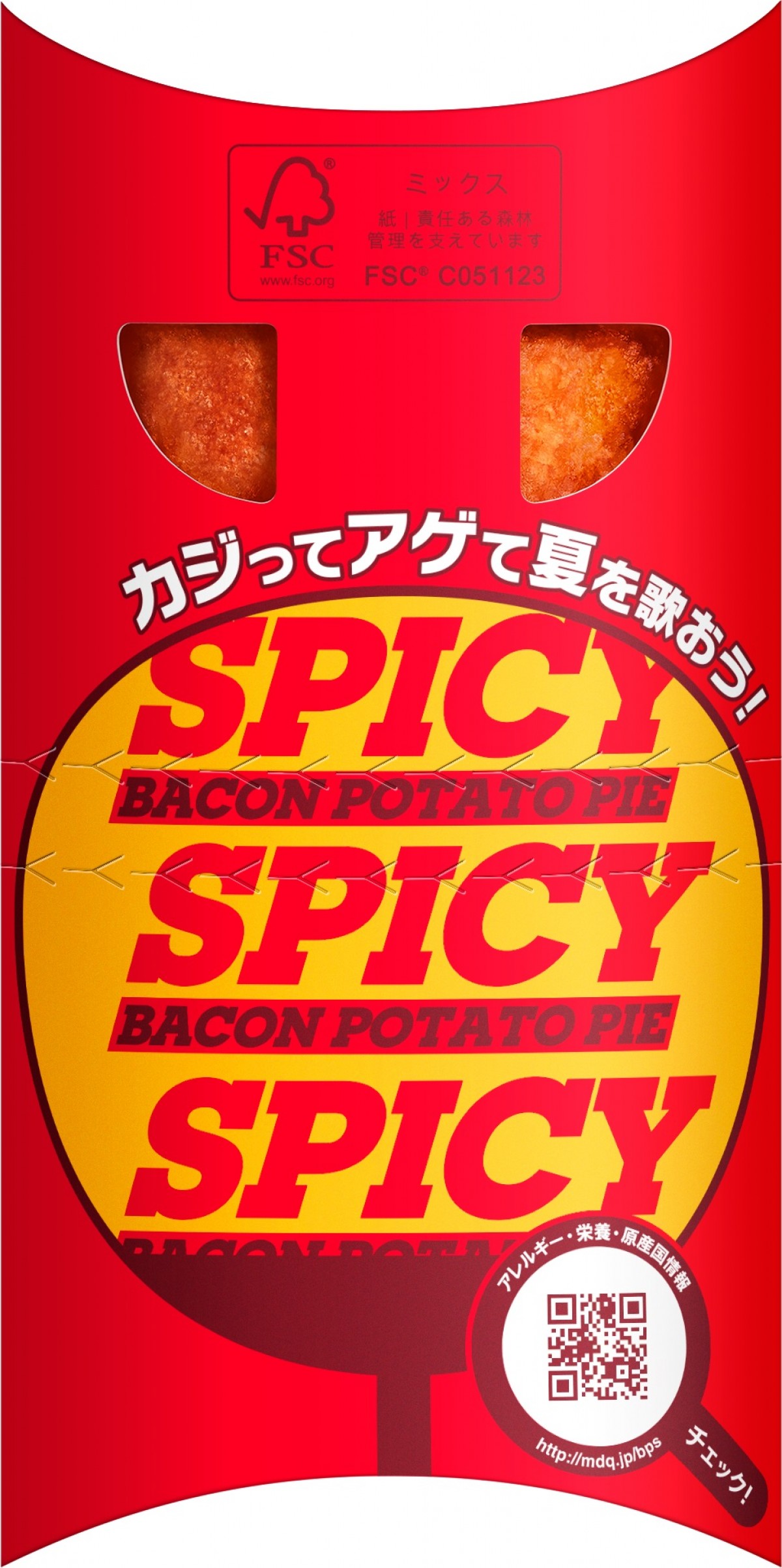 20230726　「スパイシーベーコンポテトパイ」
