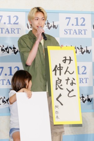 ドラマ『ばらかもん』制作発表に登場した綱啓永