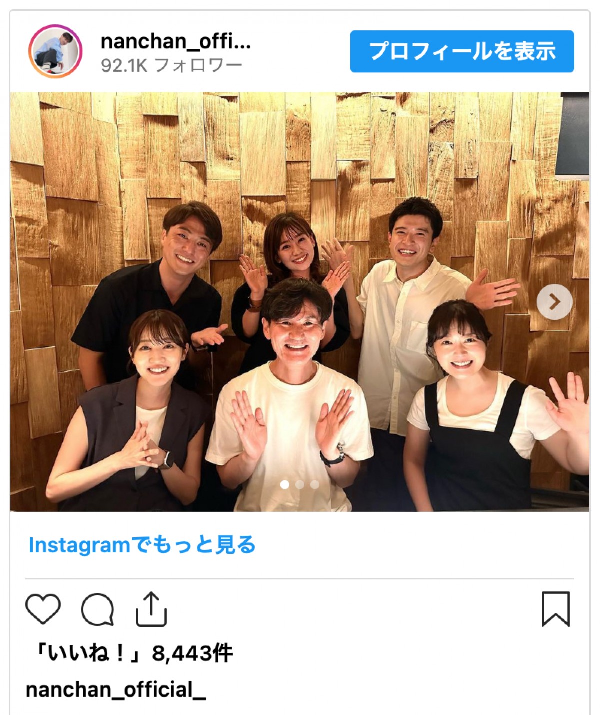 南原清隆、水卜麻美ら歴代『ヒルナンデス』アナと“親子会”「ありがとう、娘、息子達」