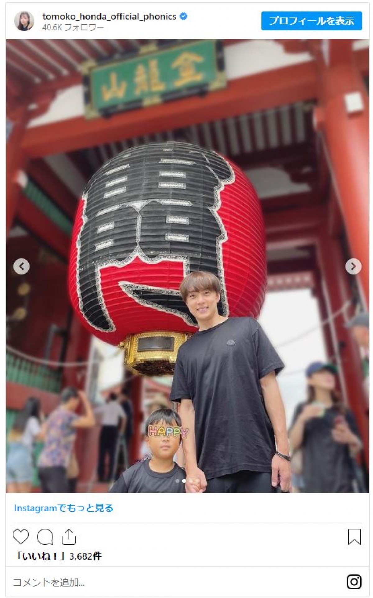 本田朋子、夫・五十嵐圭　4歳長男撮影の2ショットを称賛「スカイツリー入ってて、ないす！」  　