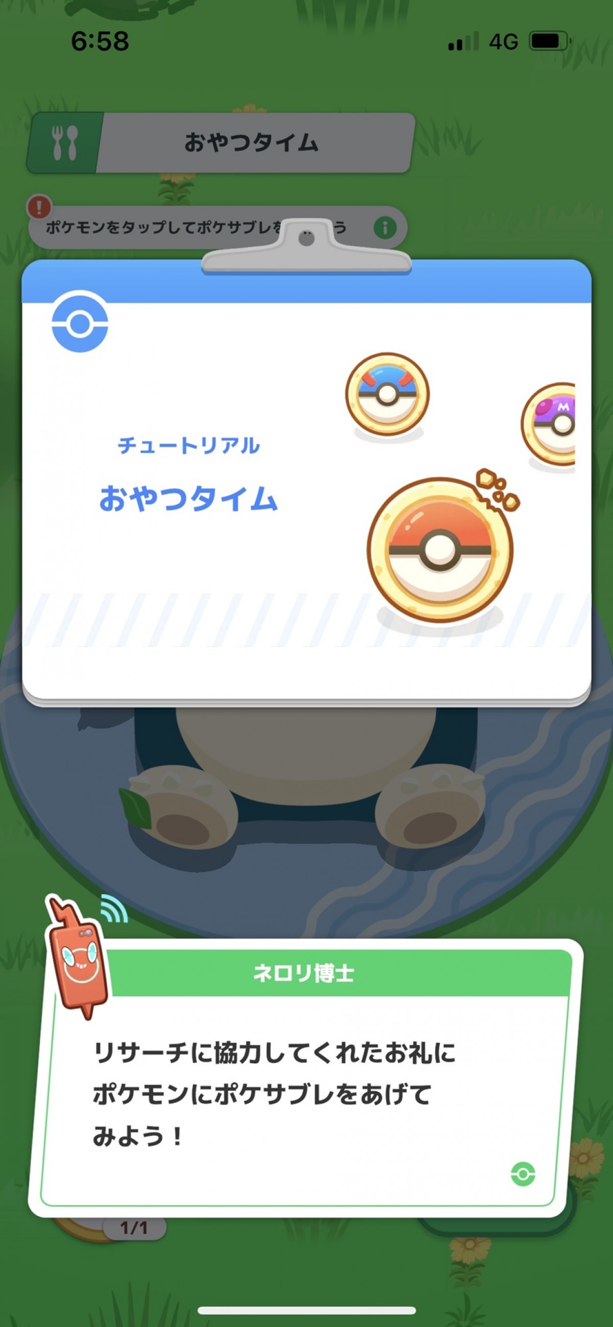 20230720　『ポケモン スリープ』1週間やってみた