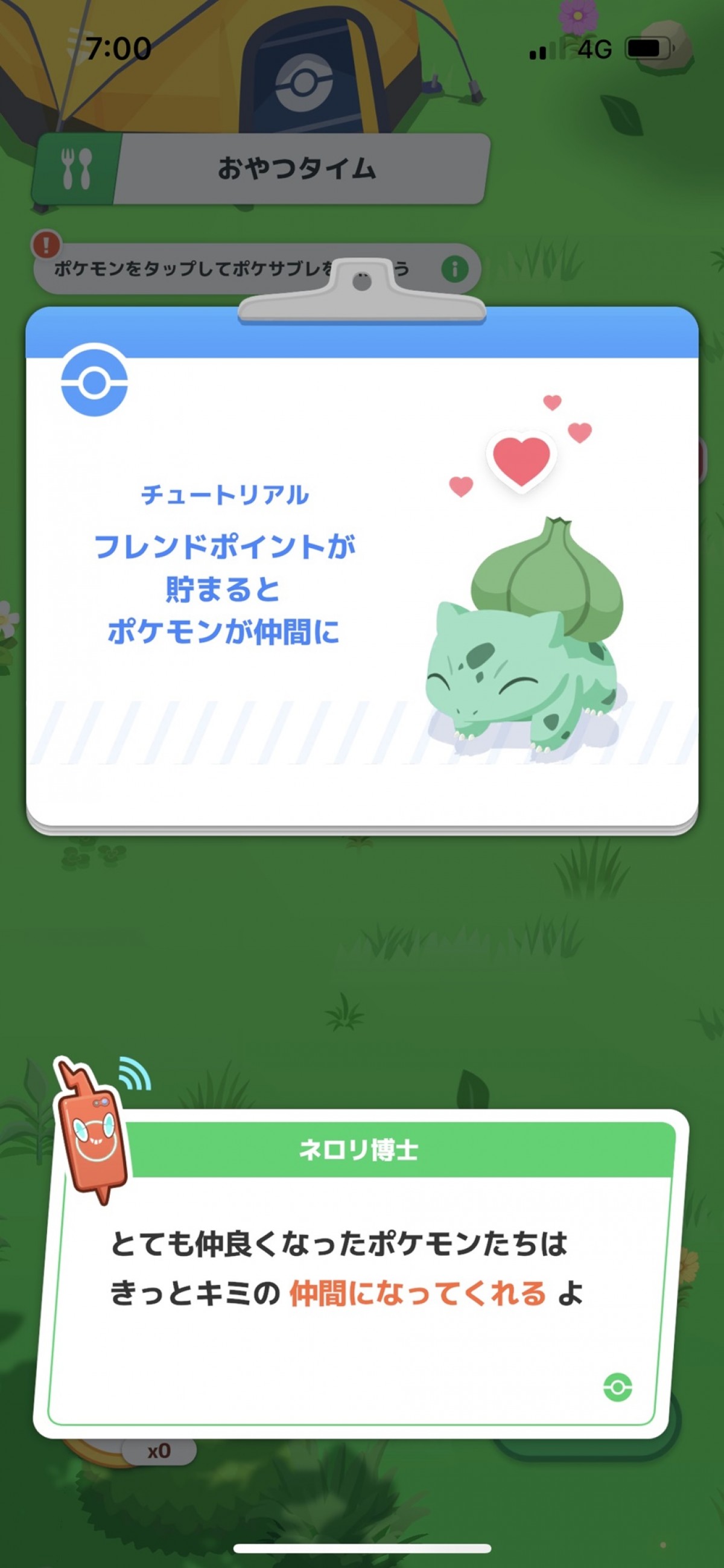 20230720　『ポケモン スリープ』1週間やってみた