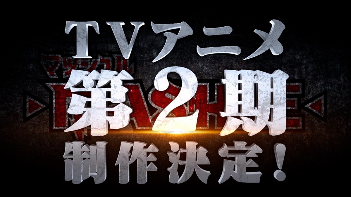 『マッシュル』第2期、2024年1月放送　特報にイノセント・ゼロ＆セル・ウォー登場