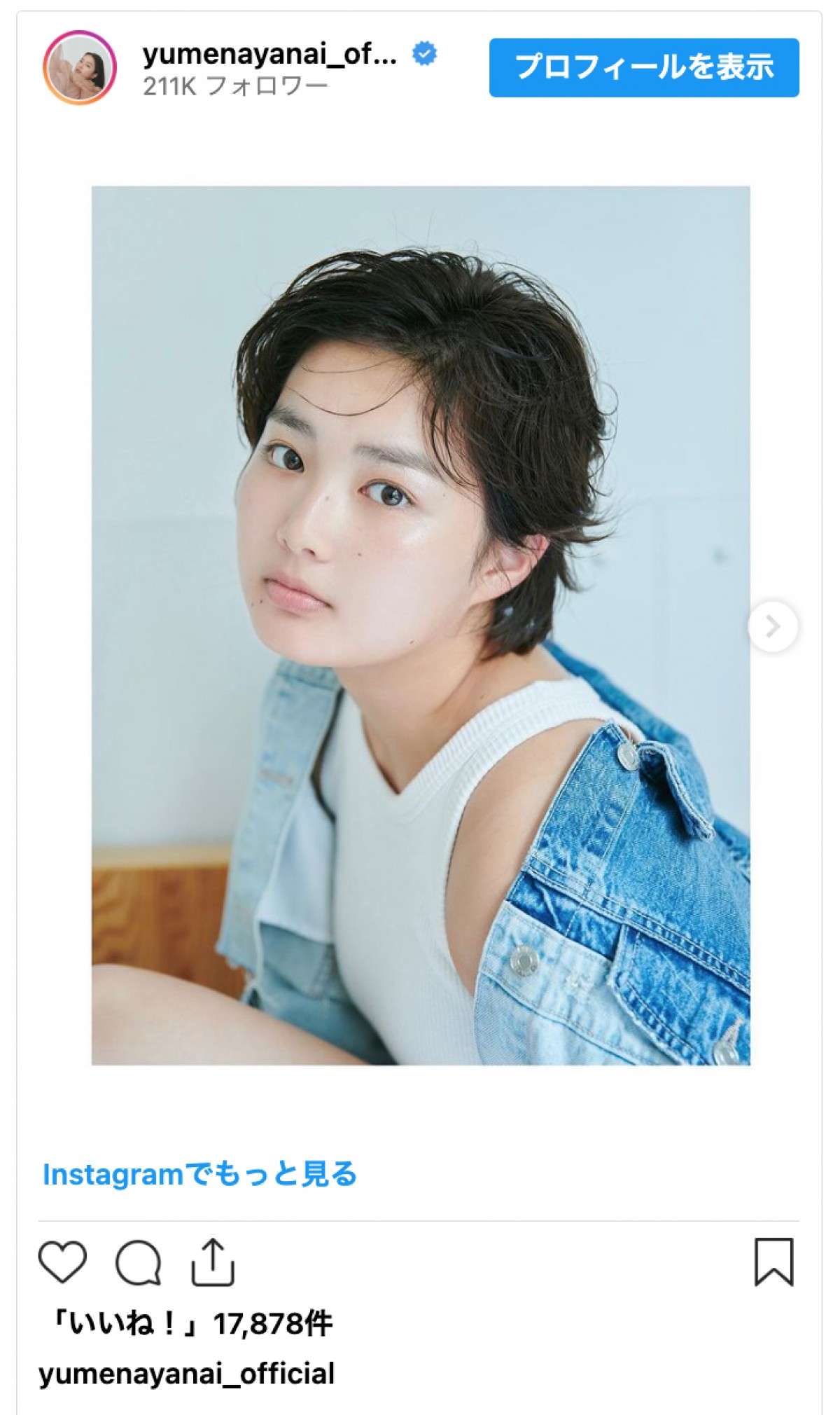 “出川ガールズ”箭内夢菜、人生初のショートカットに　ばっさりイメチェンに「クールビューティーって感じでいい」