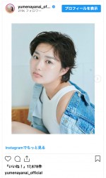 【写真】“出川ガールズ”箭内夢菜、人生初のショートカットに　ばっさりイメチェンに「クールビューティーって感じでいい」