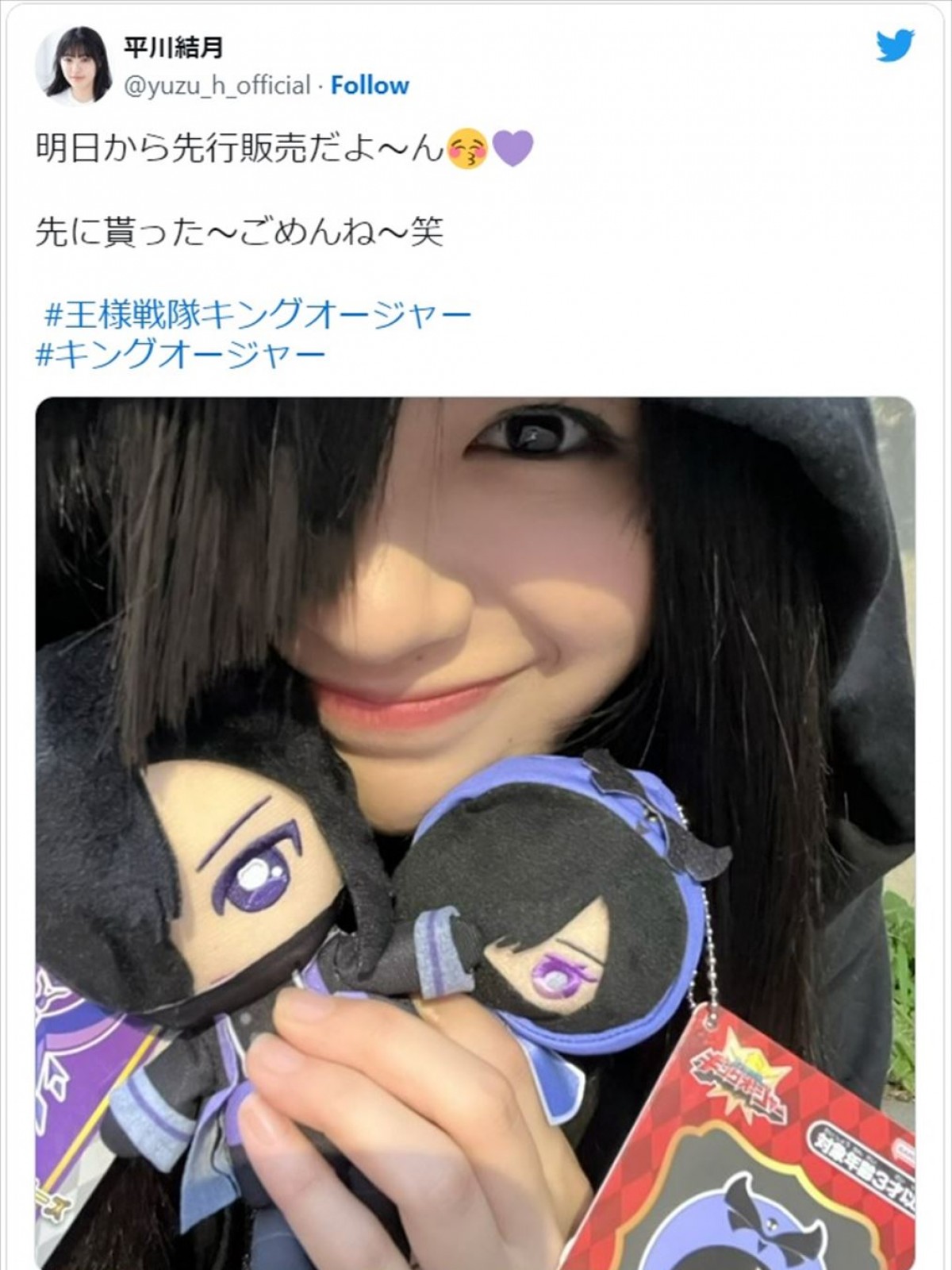 平川結月、かわいいリタのグッズと自撮り　※「平川結月」ツイッター