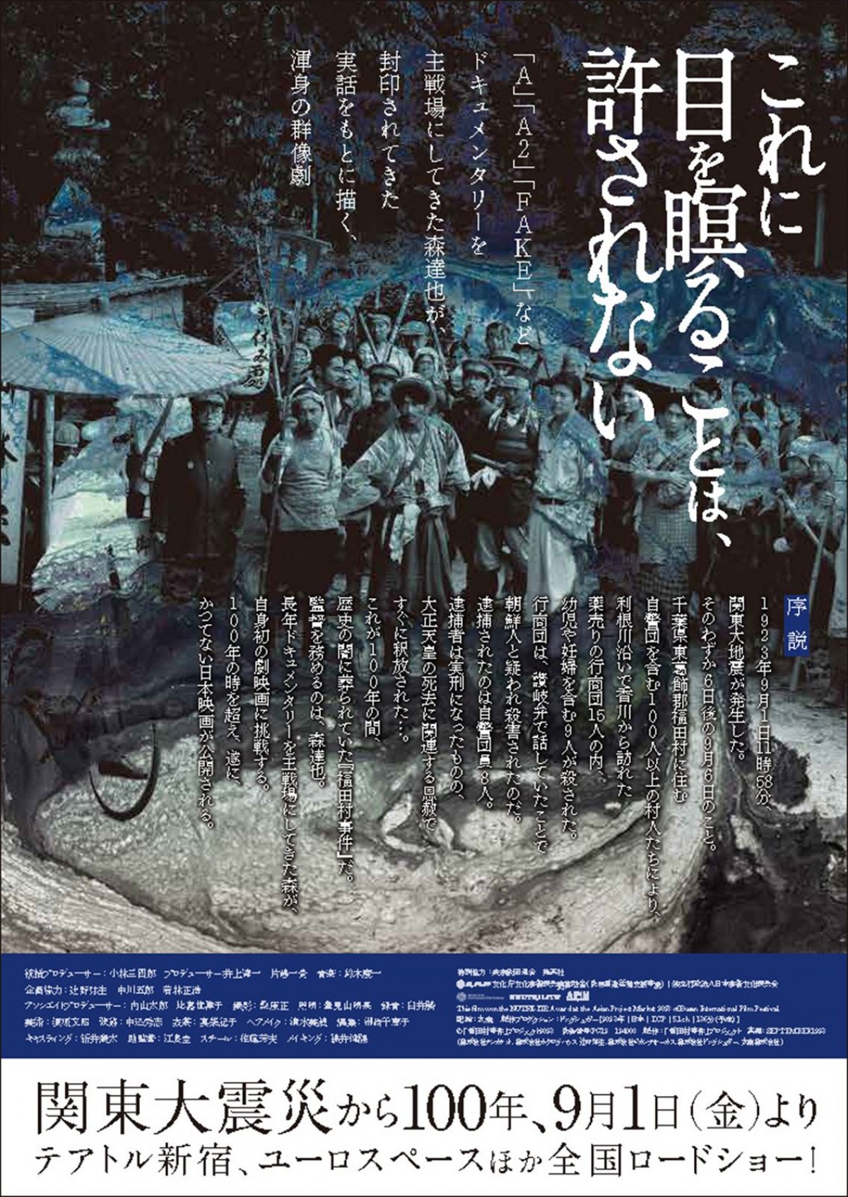 井浦新×田中麗奈『福田村事件』関東大震災から100年、事実に基づいた映画、予告編解禁