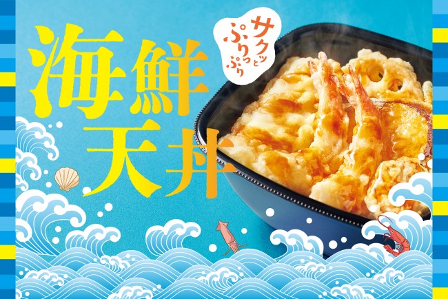 ほっともっと「海鮮天丼」今年も登場！　エビ、イカ、ホタテを贅沢に盛り付け