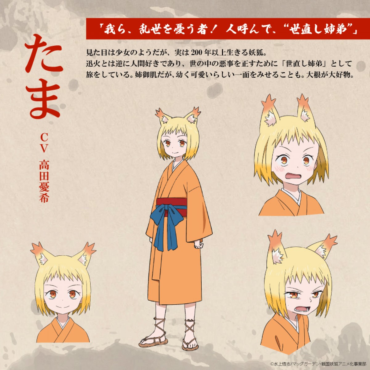 『戦国妖狐』来年1月より全3クールでアニメ化　斉藤壮馬、高田憂希らキャスト発表