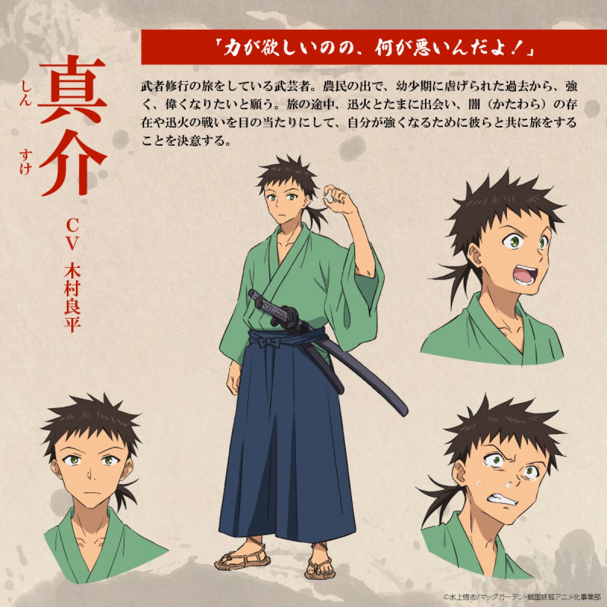 『戦国妖狐』来年1月より全3クールでアニメ化　斉藤壮馬、高田憂希らキャスト発表