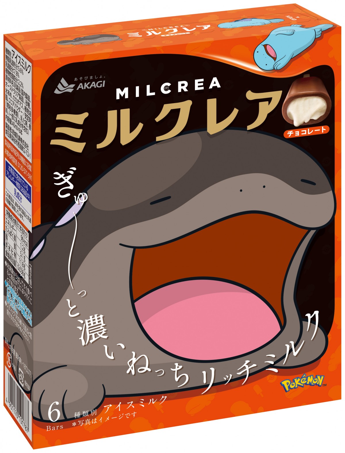 20230822　『ポケモン』ミルクレア